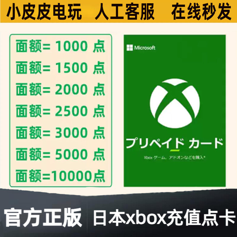 日本XBOX ONE360充值卡1000/2000/3000/5000/10000日元兑换码