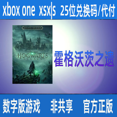 XBOX霍格沃茨之遗25位兑换码