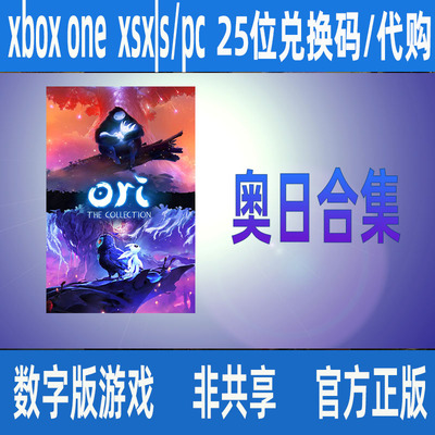 XBOX/PC奥日合集 奥日与萤火意志奥日与黑暗森林决定版PC游戏代购
