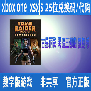 古墓丽影 456黑暗三部曲 复刻版XBOX ONE家庭代购XSX|S支持中文