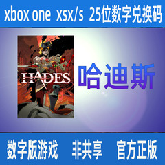 哈迪斯 官方正版 25位数字兑换码 激活码WIN10/PC/XBOX 支持中文
