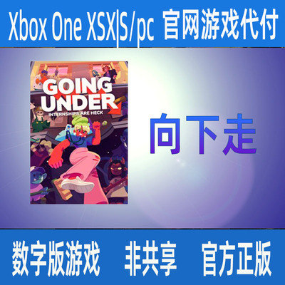 向下走Xbox One XSX|S/PCwin10/11官网家庭代付非兑换码