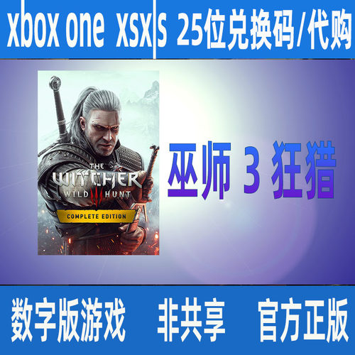 巫师3狂猎完全版兑换码/代购