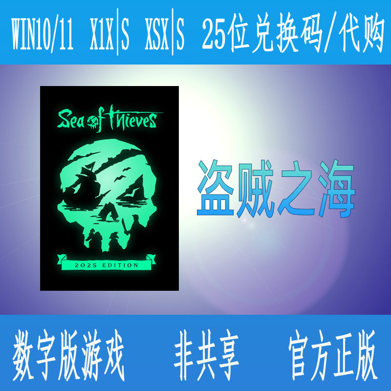 XBOX/PC/WIN10/11盗贼之海X豪华版高级版微软数字游戏代购家庭组,电玩/配件/游戏/攻略,Xbox store,淘宝优惠券,粉丝福利购,淘宝优惠卷