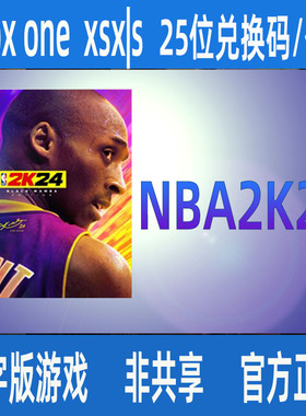 NBA2K24XBOX黑曼巴微软官方正版25位兑换码/代付XBOX ONE  XSX|S