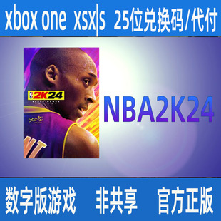XSX NBA2K24XBOX黑曼巴微软官方正版 ONE 25位兑换码 代付XBOX