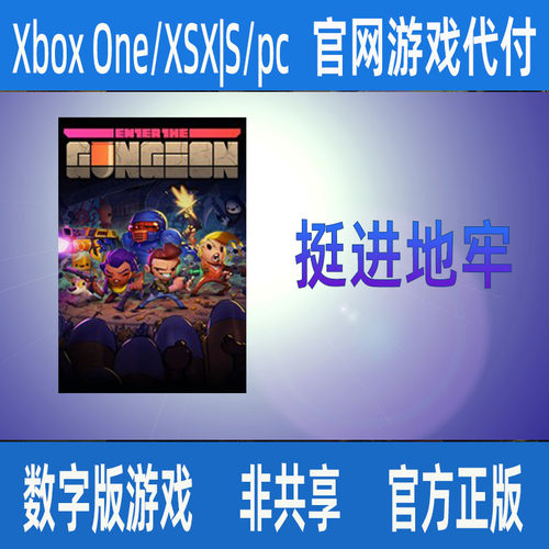 挺进地牢Xbox挺进×逃出地牢合辑 游戏代购/兑换码激活码支持中文