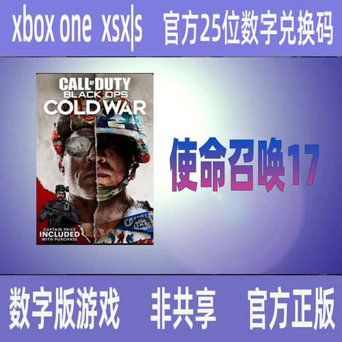 XBOX使命召唤COD1725位兑换码