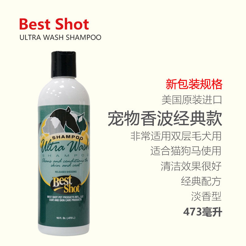 Best Shot百事效美国进口宠物香波沐浴露经典款双层毛犬猫马适用