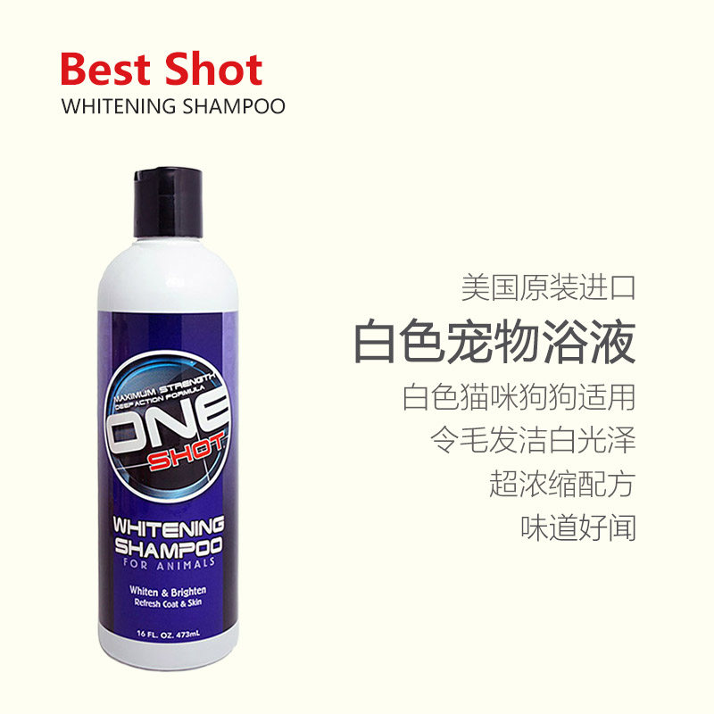 Best Shot百事效美国进口宠物香波沐浴露浴液 白色猫狗适用效果好