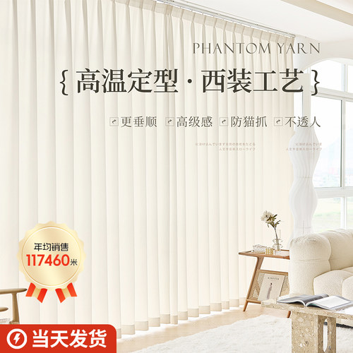 幻影纱高温定型幻影纱窗帘奶油色
