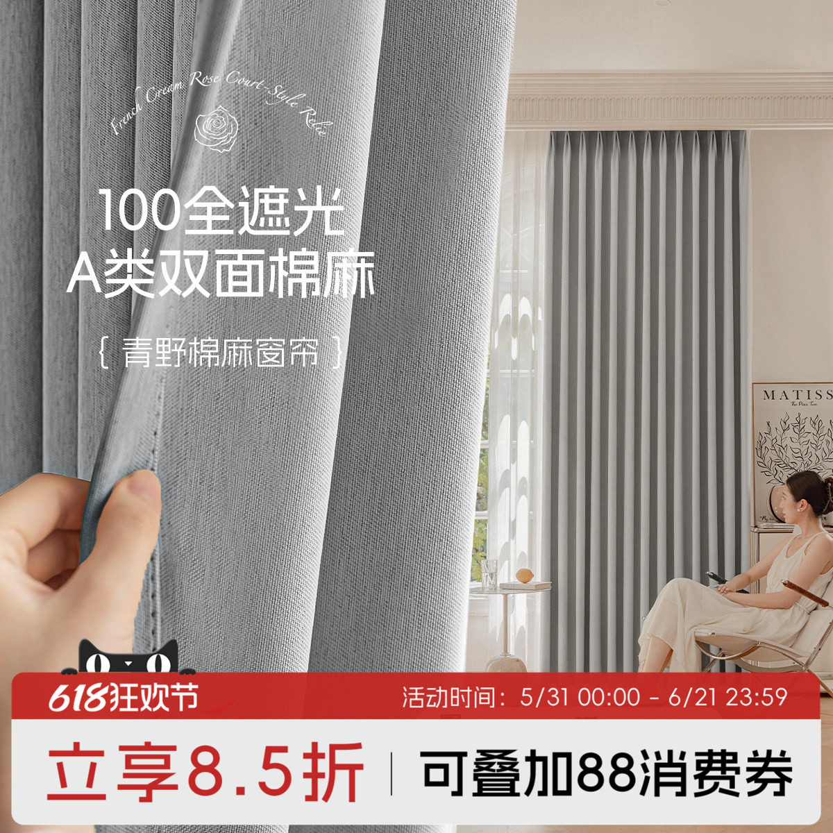 A类棉麻窗帘遮光2026新款防晒隔热卧室高级感法式全遮阳双面青野