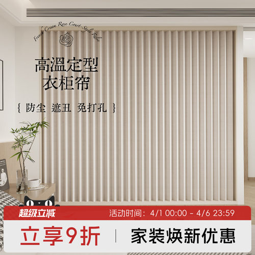 衣柜帘免打孔遮挡帘防尘开放式