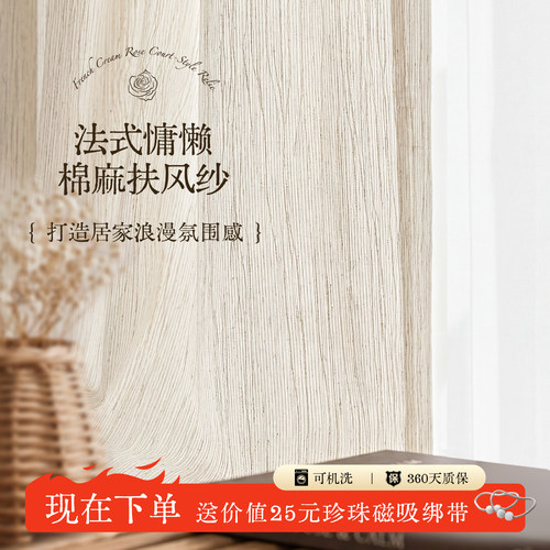 加厚扶风纱亚麻中古风纱纱帘隔热