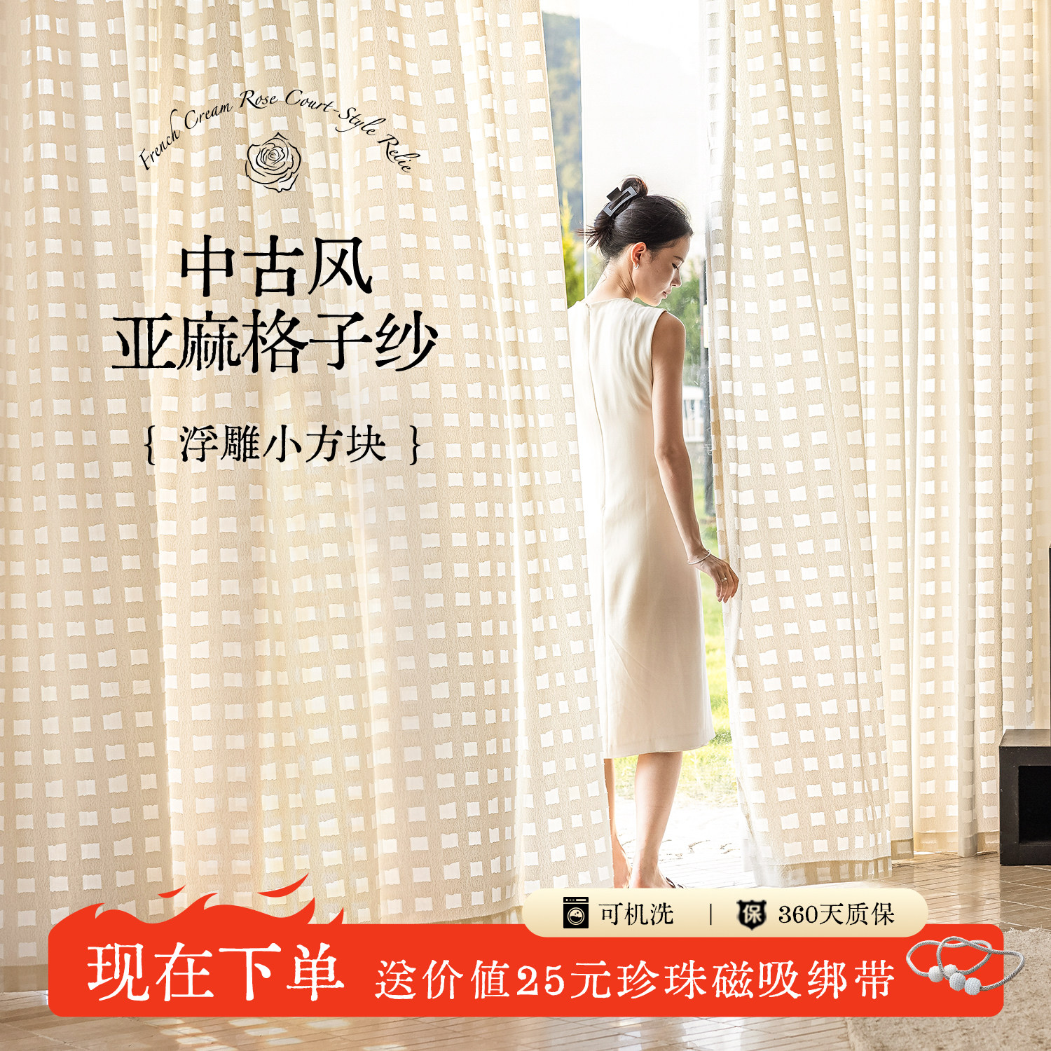 【重工系列】中古风亚麻格子纱帘窗帘客厅高级感法式复古轻奢窗纱