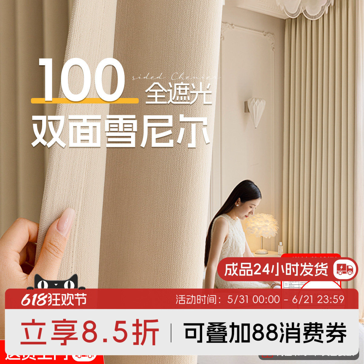 双面雪尼尔窗帘遮光2026新款卧室高级感遮阳法式绍兴柯桥高温定型