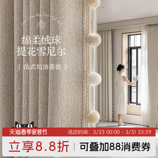 毛球花边窗帘高级感轻奢简约遮光雪尼尔高温定型 法式 重工系列