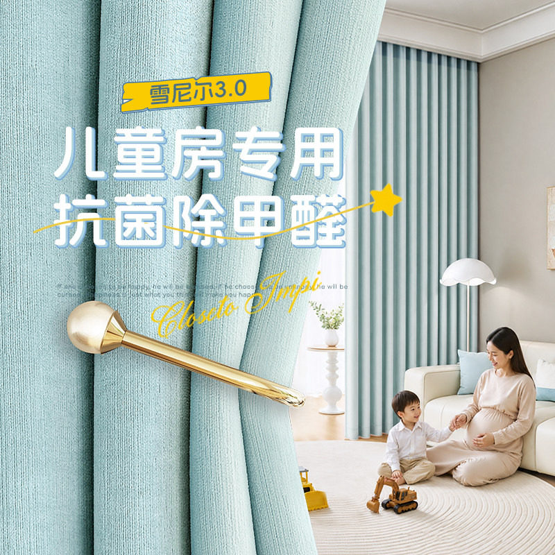 除甲醛儿童房窗帘雪尼尔环保遮光