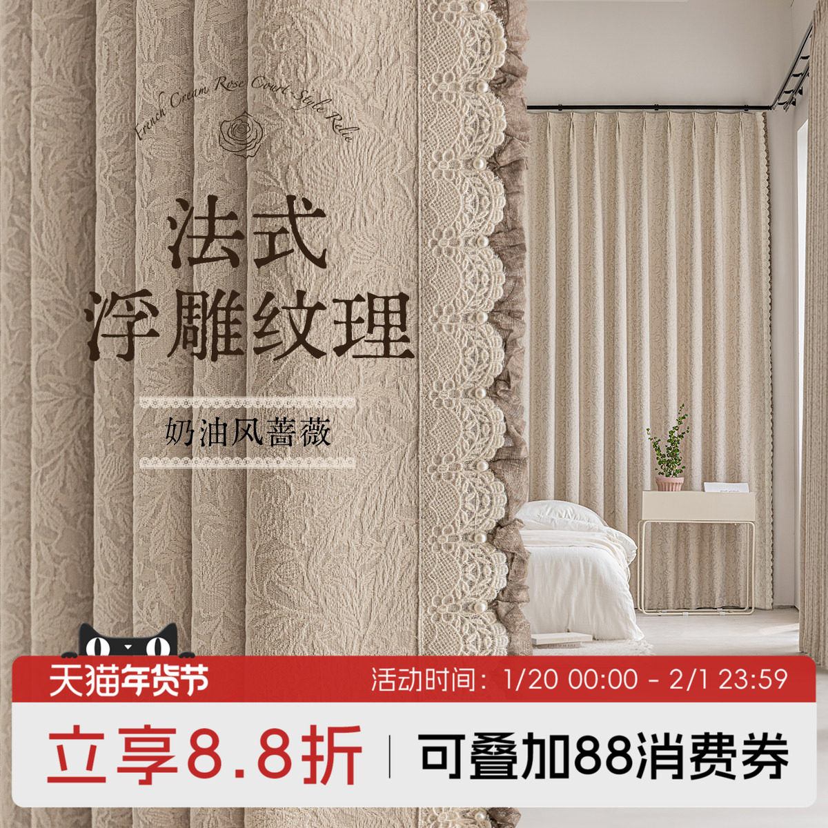 【重工系列】法式复古蔷薇窗帘蕾丝花边高级感轻奢定制遮光雪尼尔,居家布艺,定制窗帘,淘宝优惠券,粉丝福利购,淘宝优惠卷