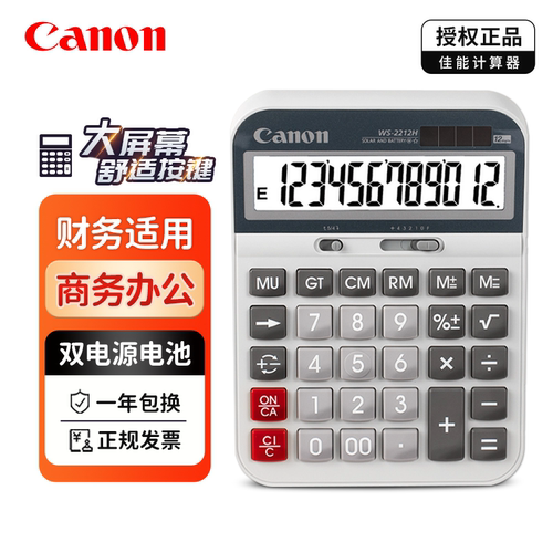 正品佳能商用款会计专用计算器
