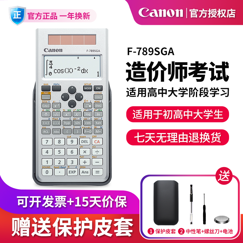 CANON/佳能大学生科学考试专用计算器正品F-789SGA高考考研中级会计注会学生用函数统计学多功能计算机包邮