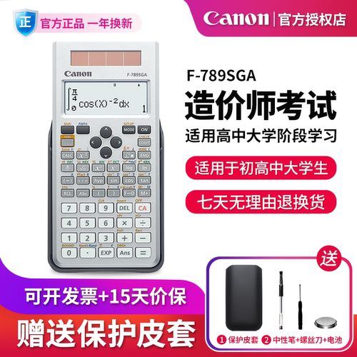 佳能大学生考试多功能计算器
