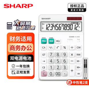 S452网红计算器高颜值女神款 正品 SHARP 夏普EL N432 会计专用税率税收财管专用商用商务12位太阳能计算机韩版