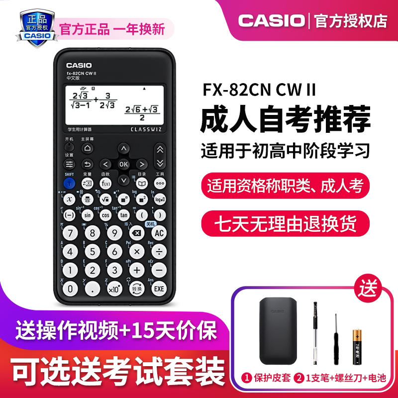 卡西欧计算器fx-82CN CW II中文版新升级学生专用小学生初中生高中生大学生会计一建考试科学函数数学计算机