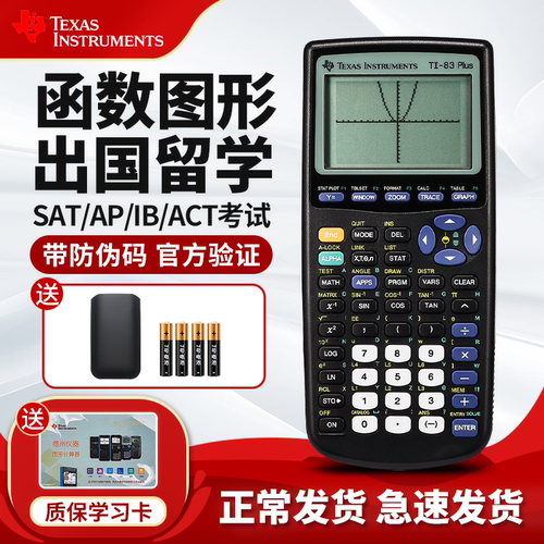 德州仪器TI-83PLUS图形计算器