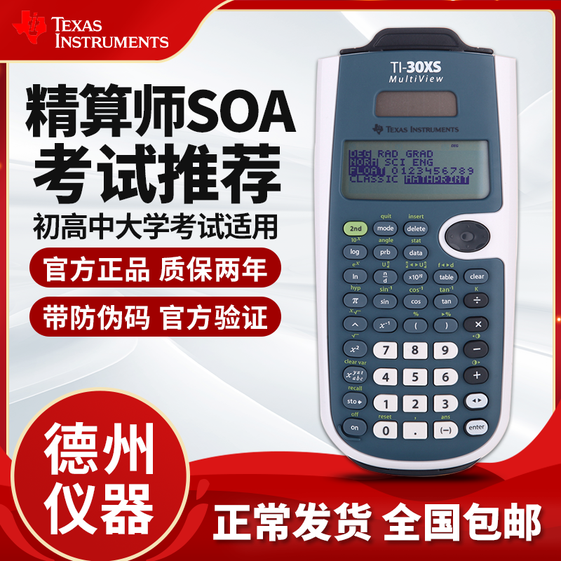 【精算师考试推荐】函数计算器