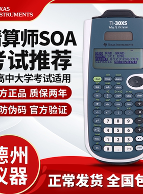 【精算师考试推荐】德州仪器 TI-30XS MultiView 科学函数计算器