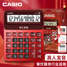 CASIO卡西欧GY 120语音财务商务办公计算器真人发音大号计算机大屏幕财务可弹奏音乐计算器