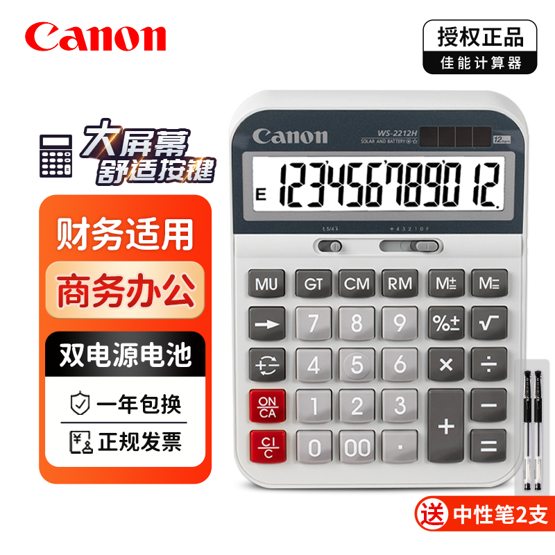 正品佳能商用款会计专用计算器