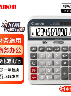 正品佳能WS-2212H商用款办公专用计算器会计财务财管专用12位大号大屏大按键商务办公室用高档财会计算机器