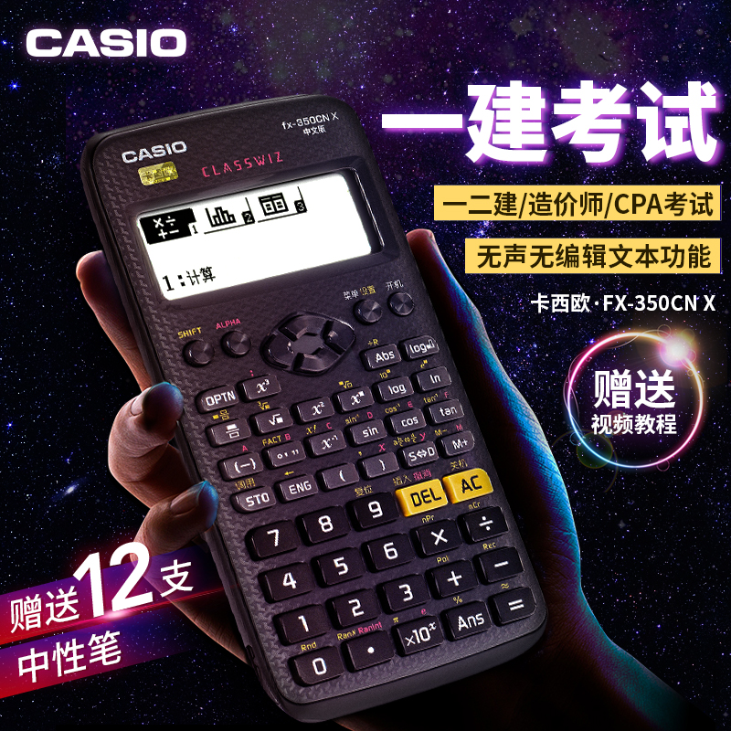 CASIO卡西欧官方旗舰正品FX-350CN X中文版科学函数学生计算器