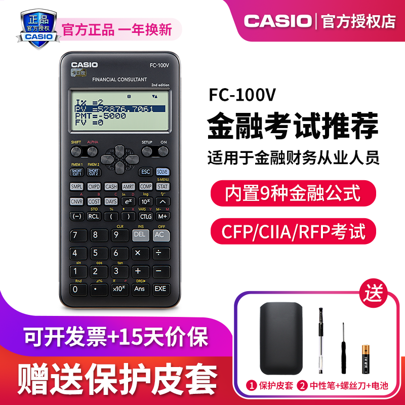 新款CASIO卡西欧FC-100V/200V金融专业理财学生计算器财会AFP/CMA/RFP财务会计财管金融考试计算器