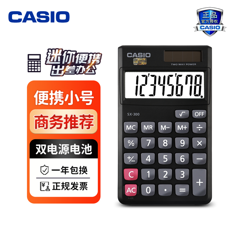 Casio卡西欧SX-300迷你可爱计算机便携随身小型太阳能计算器