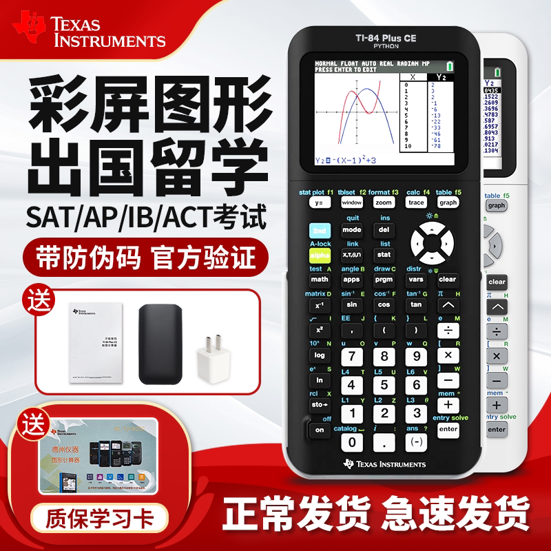 正品德州仪器计算器TI-84 PLUS CE彩屏图形计算器SAT/AP/IB/ACT学生考试专用计算器出国留学ti84 plus计算机