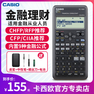 新款CASIO卡西欧FC-100VFC-200V金融理财规划师AFP/CPA/CMA/RFP财务会计考试计算器