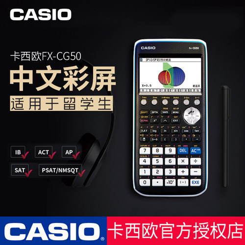 卡西欧FX-CG50图形机彩屏计算器