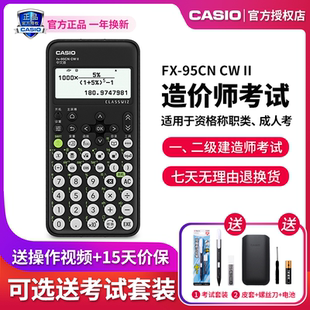 卡西欧计算器fx-95CN CW II中文版新款二代学生考试小学生计算机一二建考试中高级会计成人考试