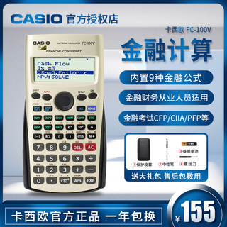 CASIO卡西欧FC-100V金融理财规划师CPA/AFP财务会计考试计算器