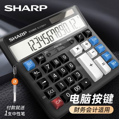 夏普EL-2135升级款大号计算器