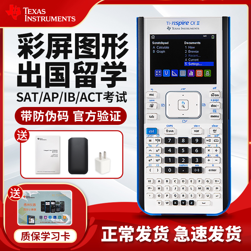 新品德州仪器TI-NSPIRE CX II升级款彩屏图形中英文计算器出国