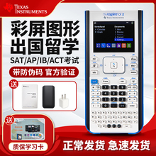 免邮 费 顺丰 II升级款 NSPIRE 德州仪器TI 官方授权店 ACT考试计算机 新品 彩屏图形中英文计算器出国留学IB