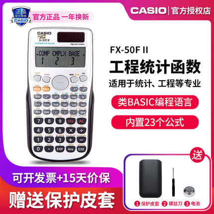 卡西欧计算器FX-50F II PLUS工程函数编程计算器学生考试科学函数计算机