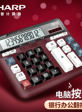 正品夏普EL-2135商务款办公室用太阳能财务静音办公计算器电脑键盘大号大屏大按键会计财会专用电子计算机器