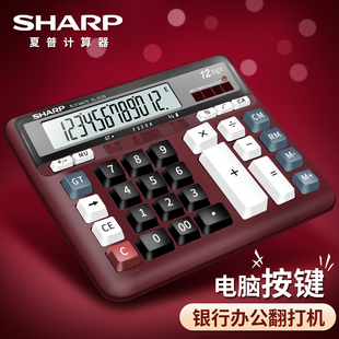 正品SHARP/夏普EL-2135商务银行办公计算器时尚电脑键盘大号大屏大按键财务会计专用电子计算机器包邮