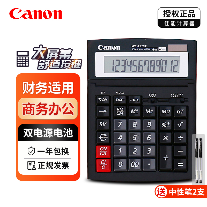 CANON/佳能WS-1210T财务会计办公商务计算器 大号可调角度计算