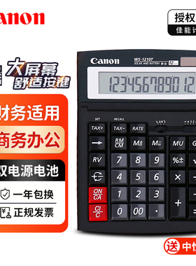 CANON/佳能WS-1210T会计专用财会办公商务高档计算器大号大屏可调屏幕财管办公室用太阳能黑色大号计算机器
